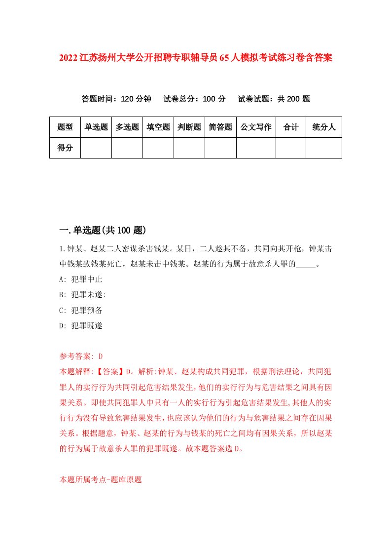 2022江苏扬州大学公开招聘专职辅导员65人模拟考试练习卷含答案6