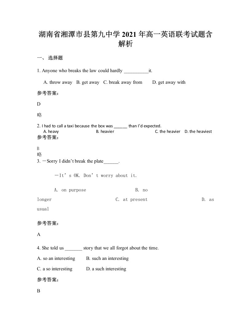 湖南省湘潭市县第九中学2021年高一英语联考试题含解析