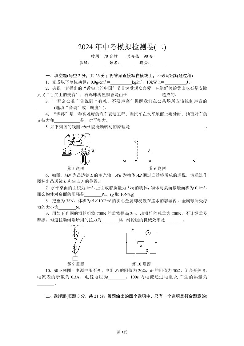 2024年安徽中考物理模拟卷(二)