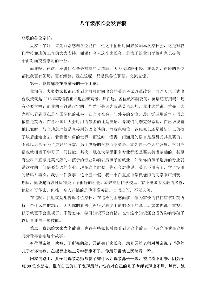 八年级家长会英语老师发言稿