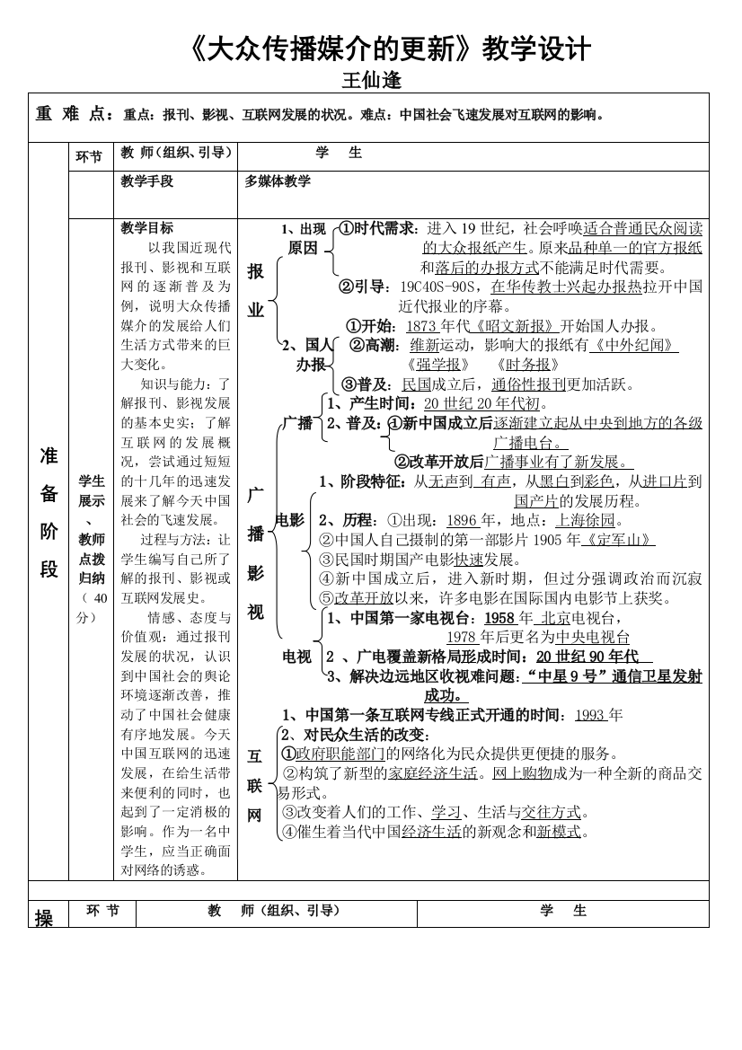 《大众传播媒介的更新》教学设计