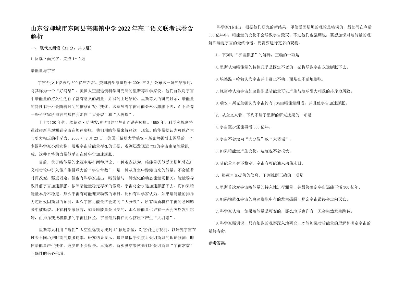 山东省聊城市东阿县高集镇中学2022年高二语文联考试卷含解析