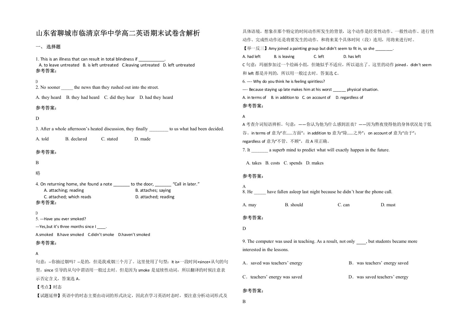 山东省聊城市临清京华中学高二英语期末试卷含解析