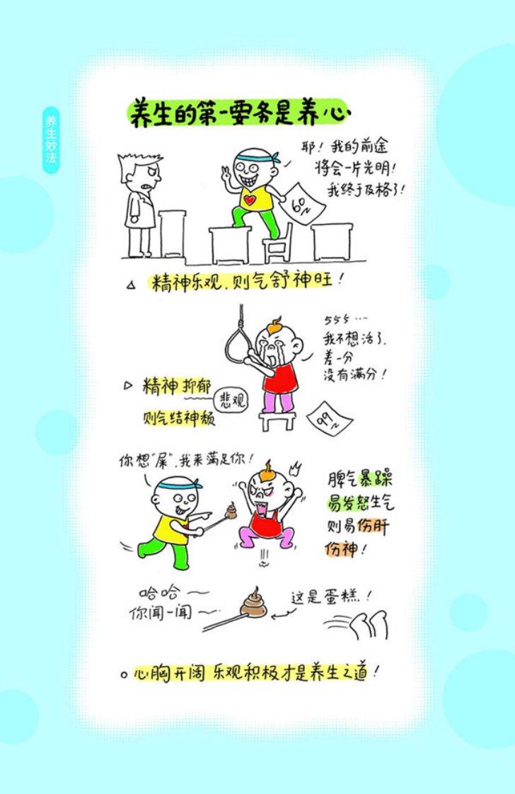 《漫画健康养生手册》.pdf