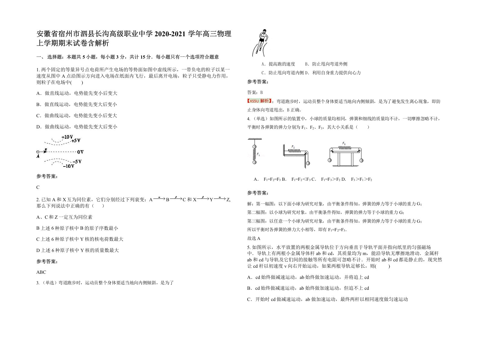 安徽省宿州市泗县长沟高级职业中学2020-2021学年高三物理上学期期末试卷含解析