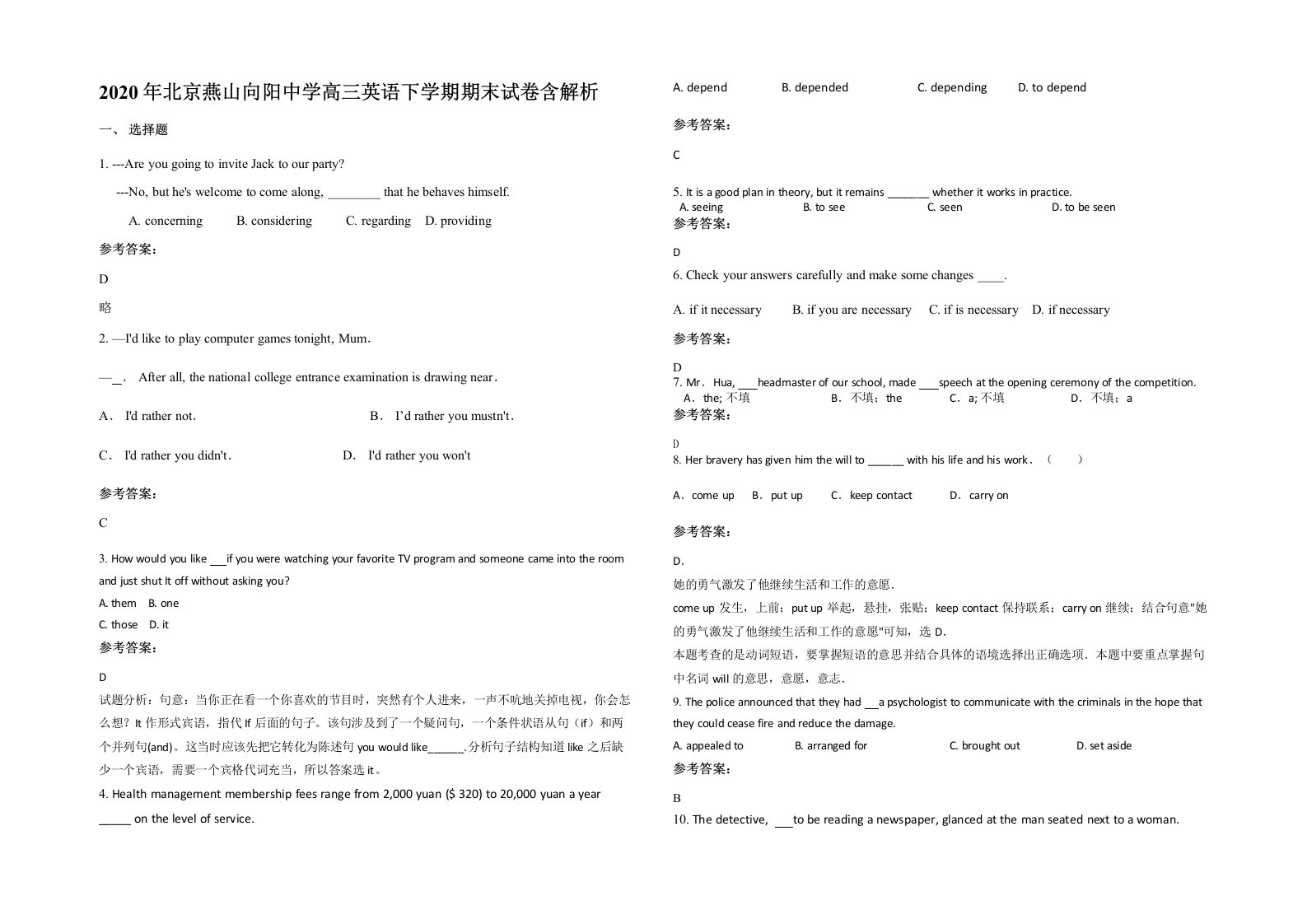 2020年北京燕山向阳中学高三英语下学期期末试卷含解析