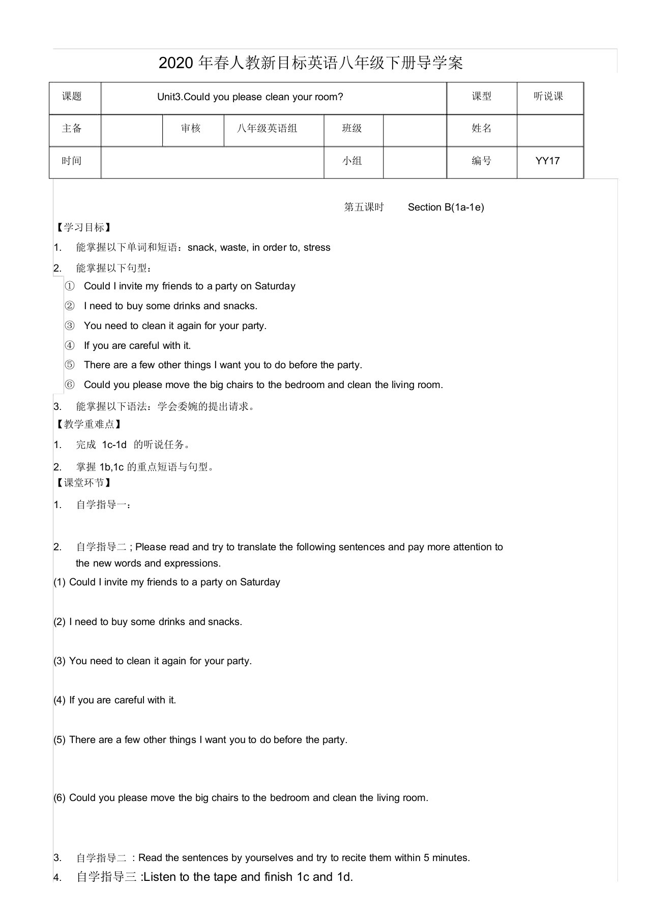 2020年春人教新目标英语八年级下册第三单元第五课时(SectionB1a-1e)导学案设计(无