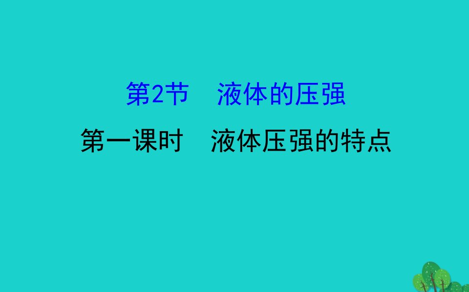 八年级物理下册