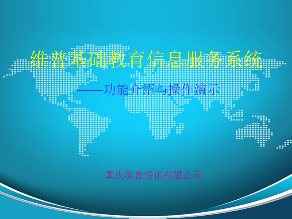 维普基础教育数字资源使用说明课件