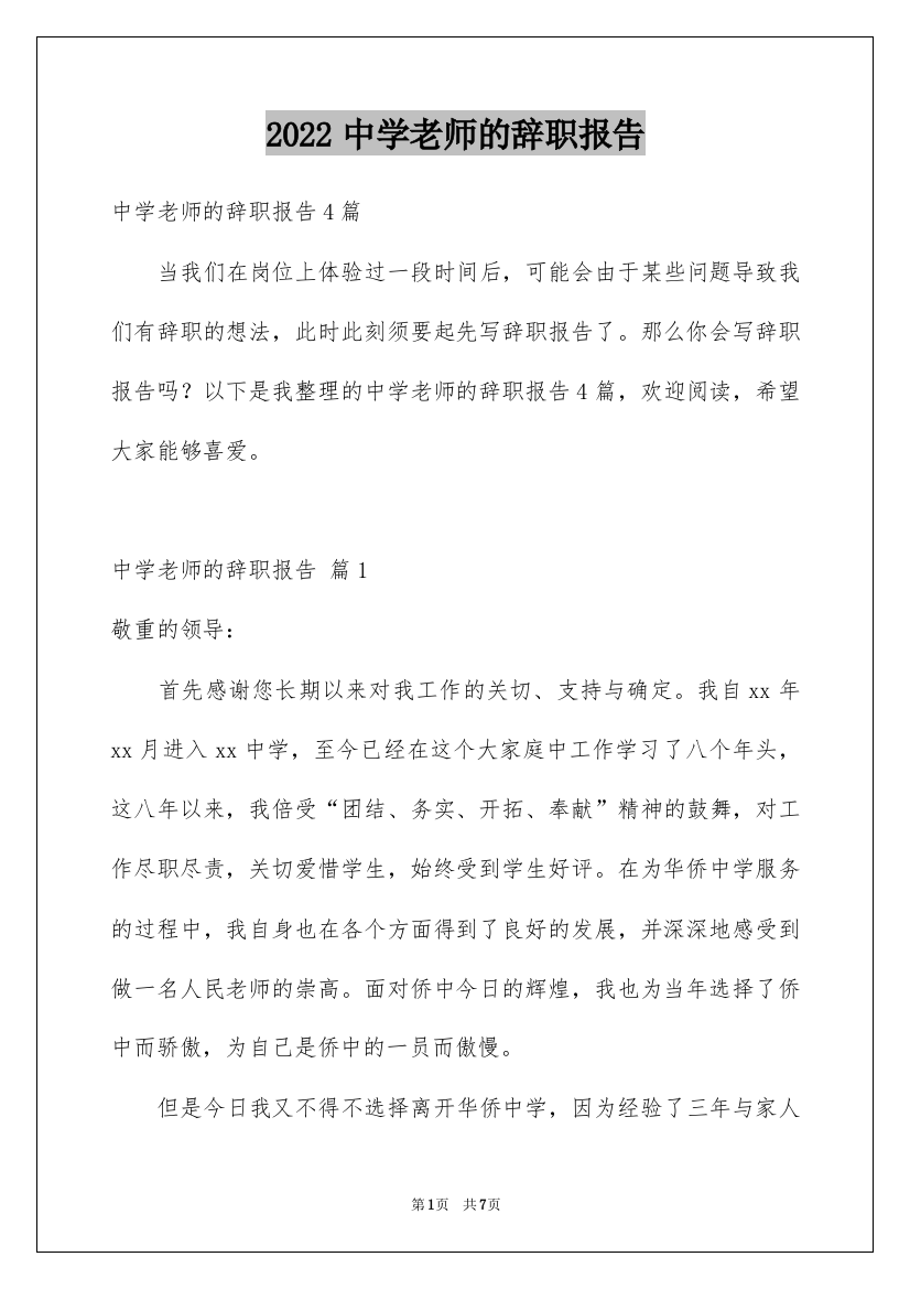 2022中学老师的辞职报告_14