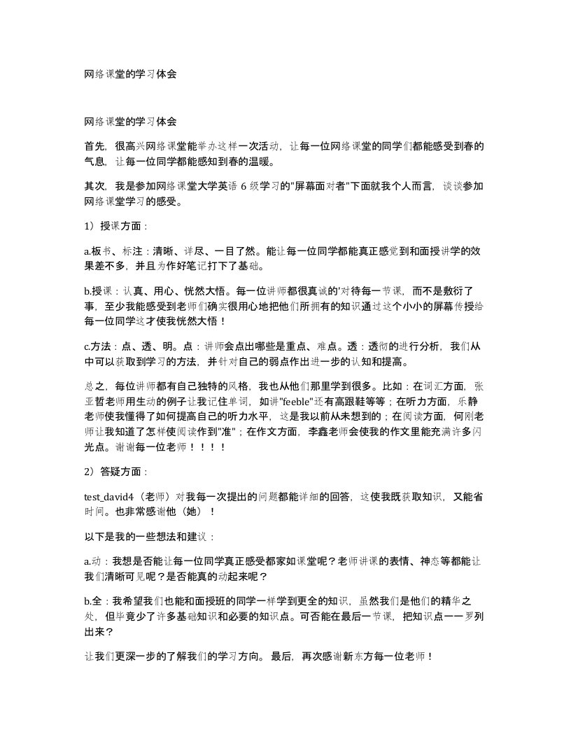 网络课堂的学习体会