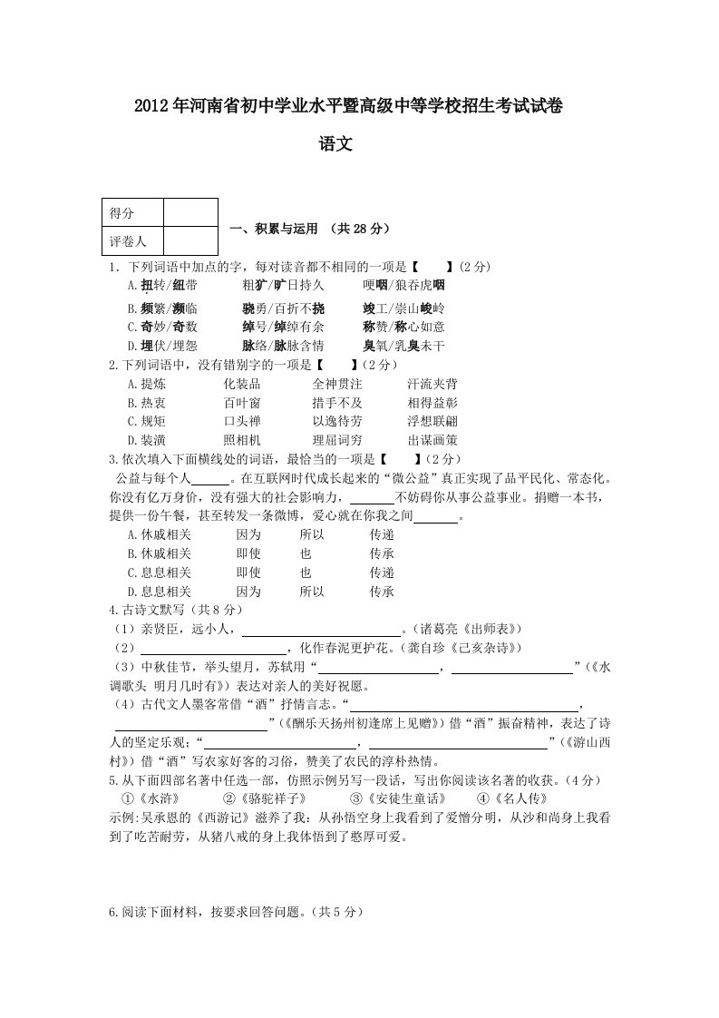 2012年河南中考语文试题(含答案)