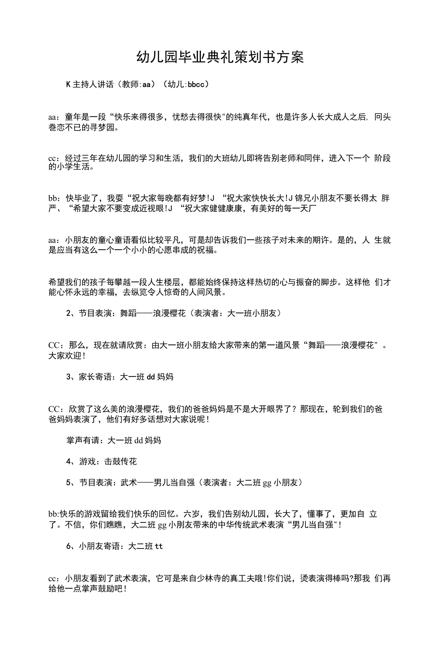 幼儿园毕业典礼策划书方案和幼儿园父亲节活动策划方案汇编