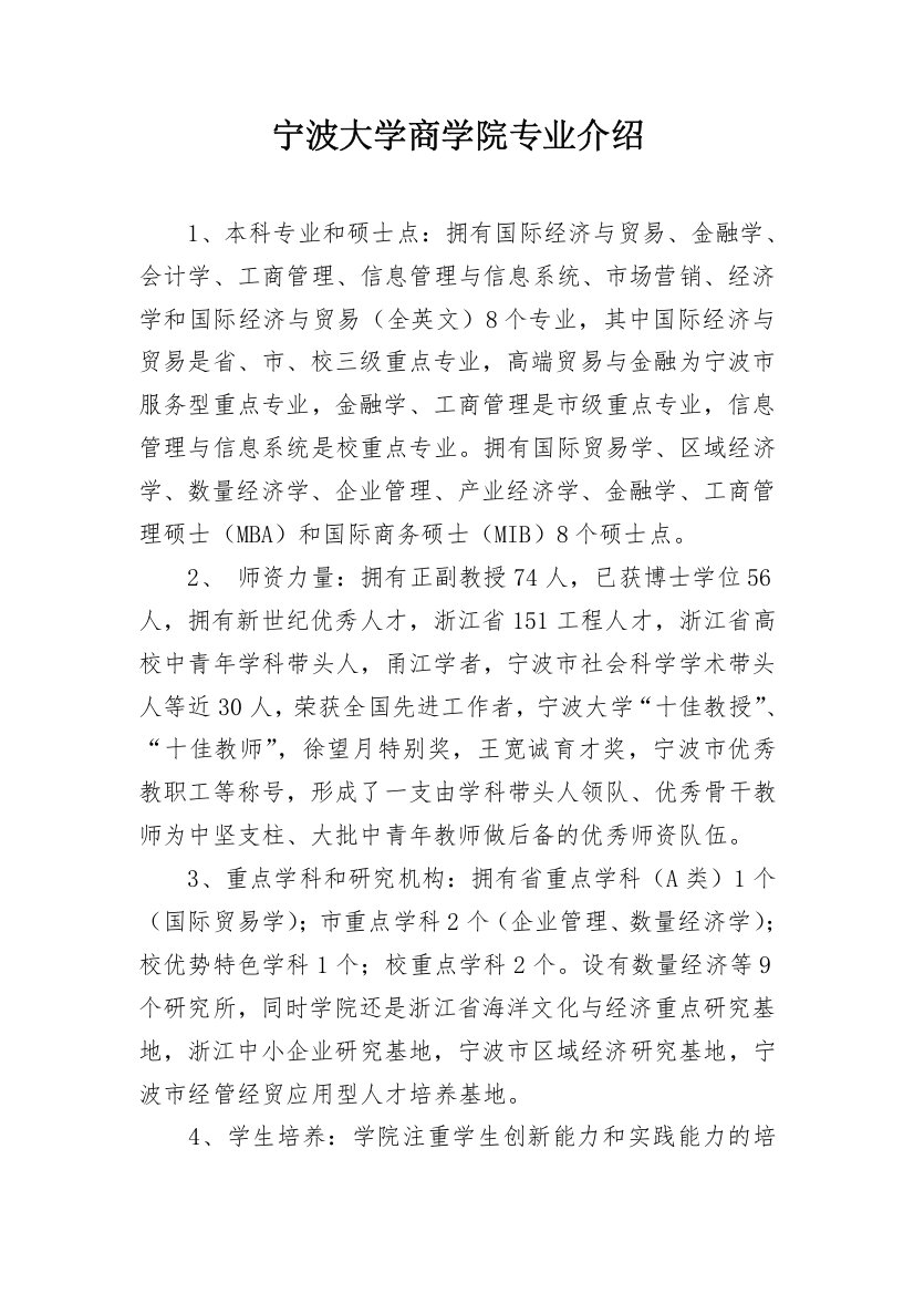 宁波大学商学院专业介绍