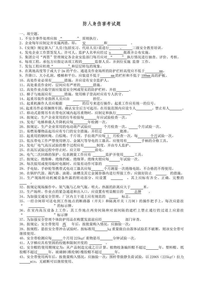 电气二十五项反措试题及答案【10份卷】