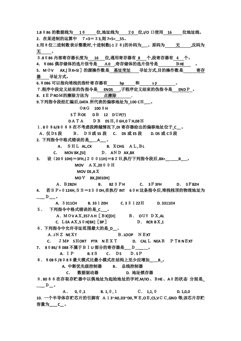 微机原理期末考试试题及答案