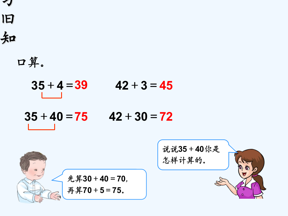 小学数学人教一年级两位数减一位数整十数PPT