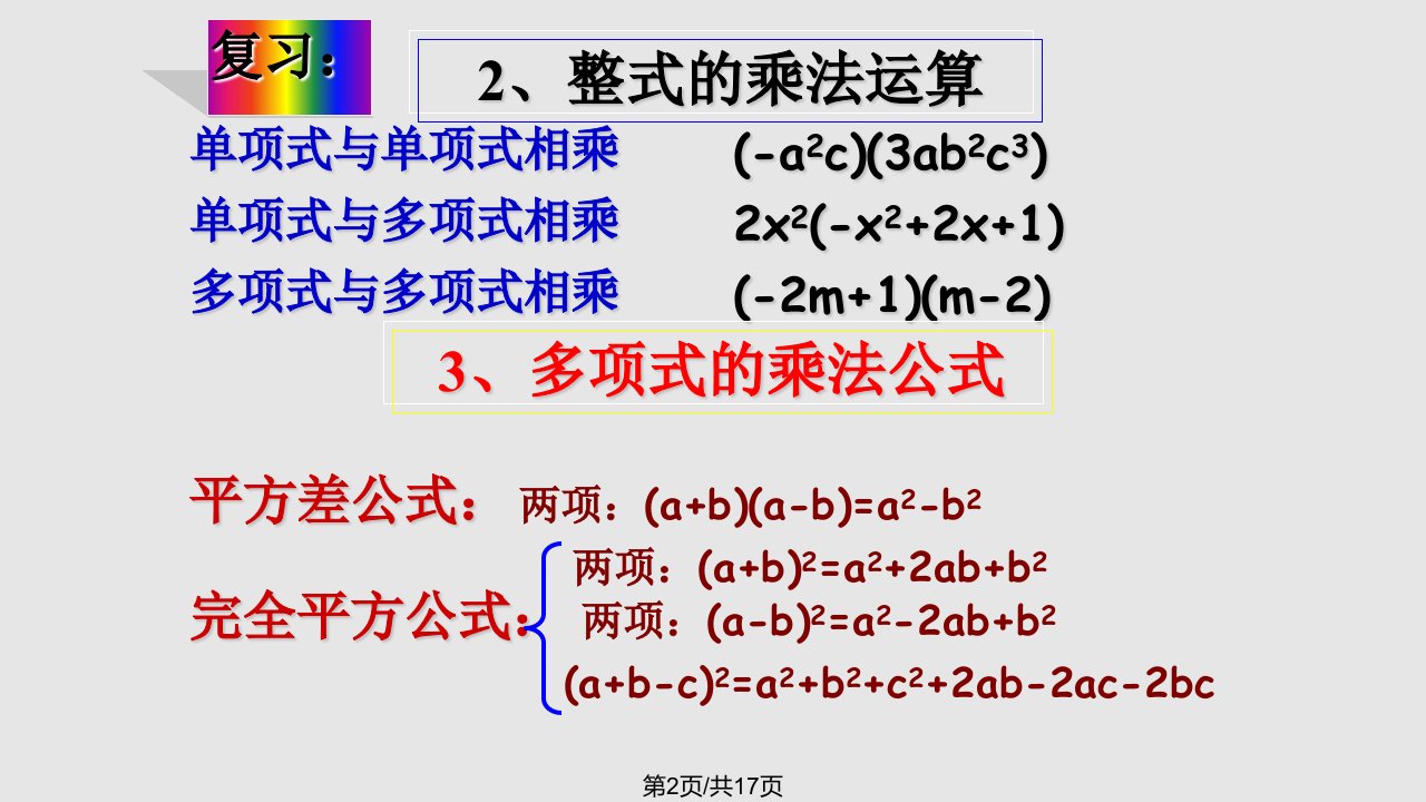 整式除法实用