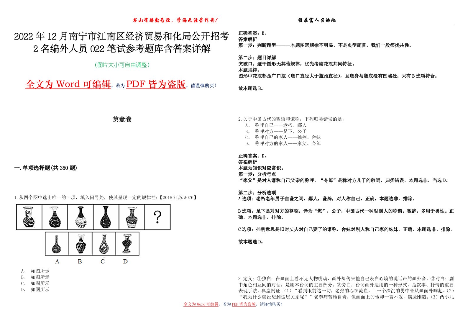 2022年12月南宁市江南区经济贸易和化局公开招考2名编外人员022笔试参考题库含答案详解