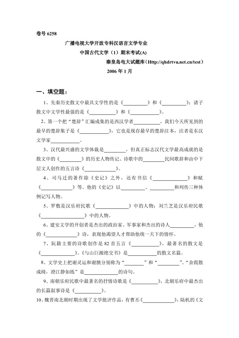 广播电视大学开放专科汉语言文学专业