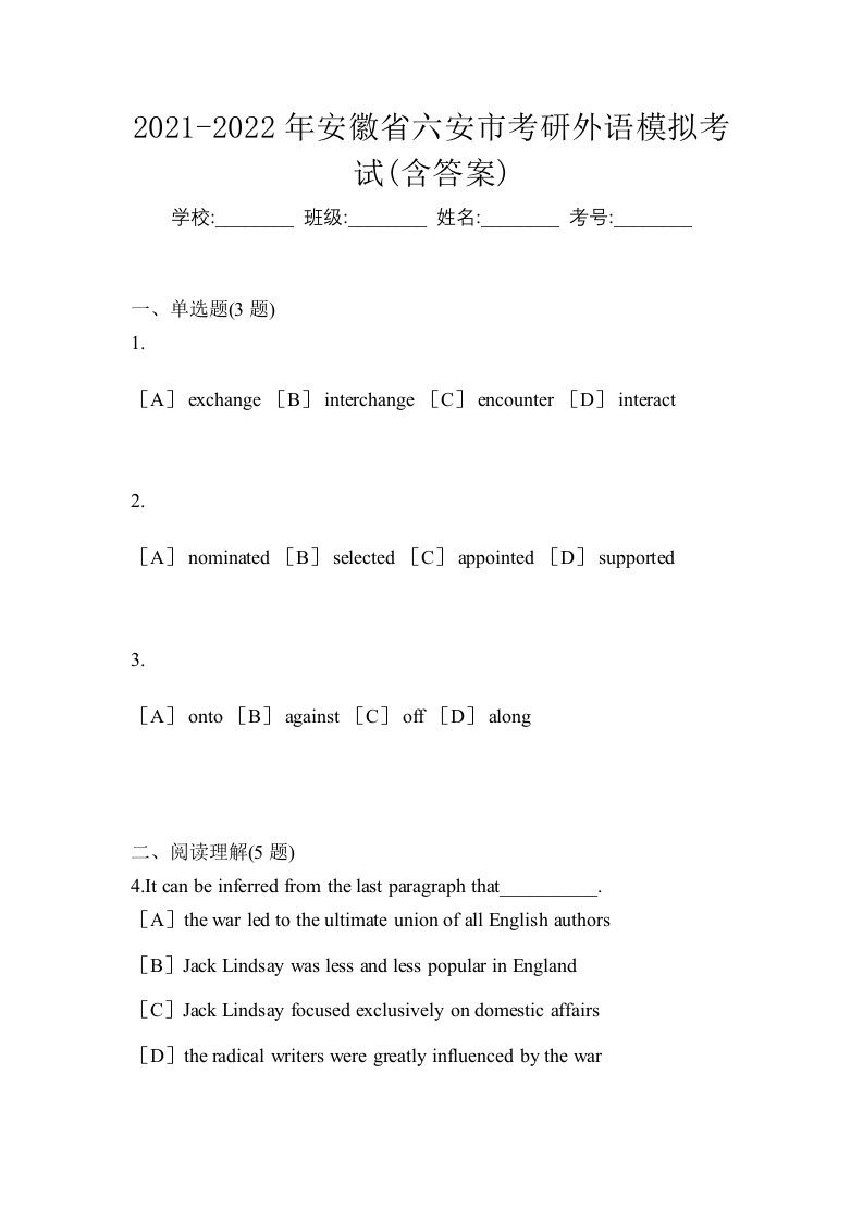 2021-2022年安徽省六安市考研外语模拟考试含答案