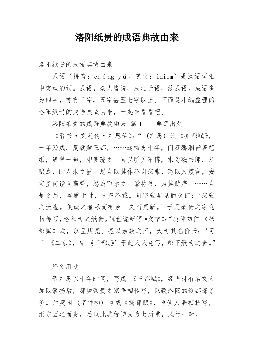 洛阳纸贵的成语典故由来