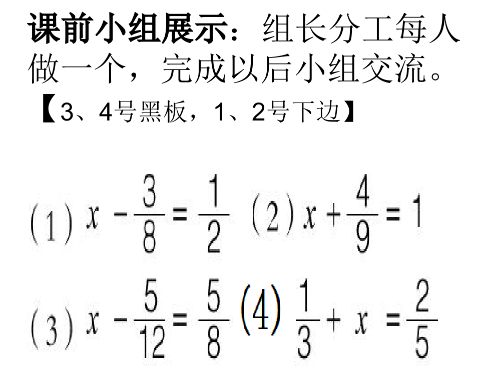 分数加减法16-17