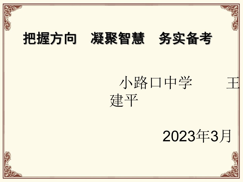 中考化学试题分析经典公开课获奖课件省赛课一等奖课件