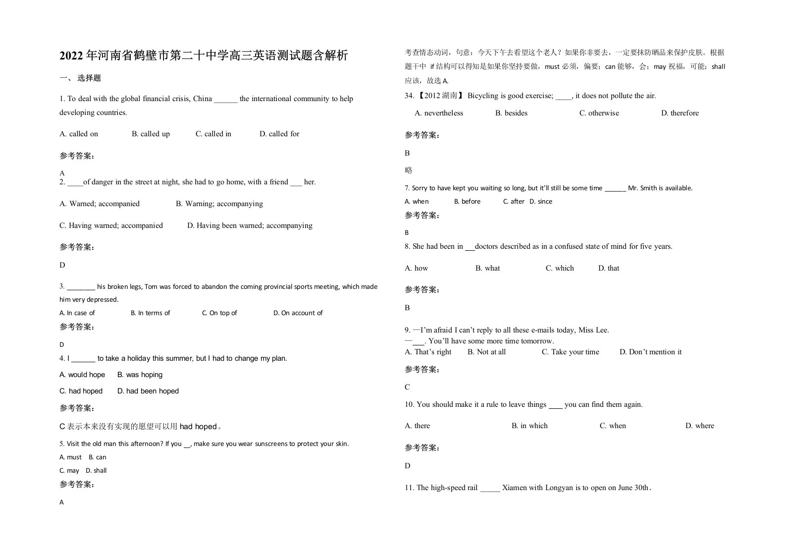 2022年河南省鹤壁市第二十中学高三英语测试题含解析