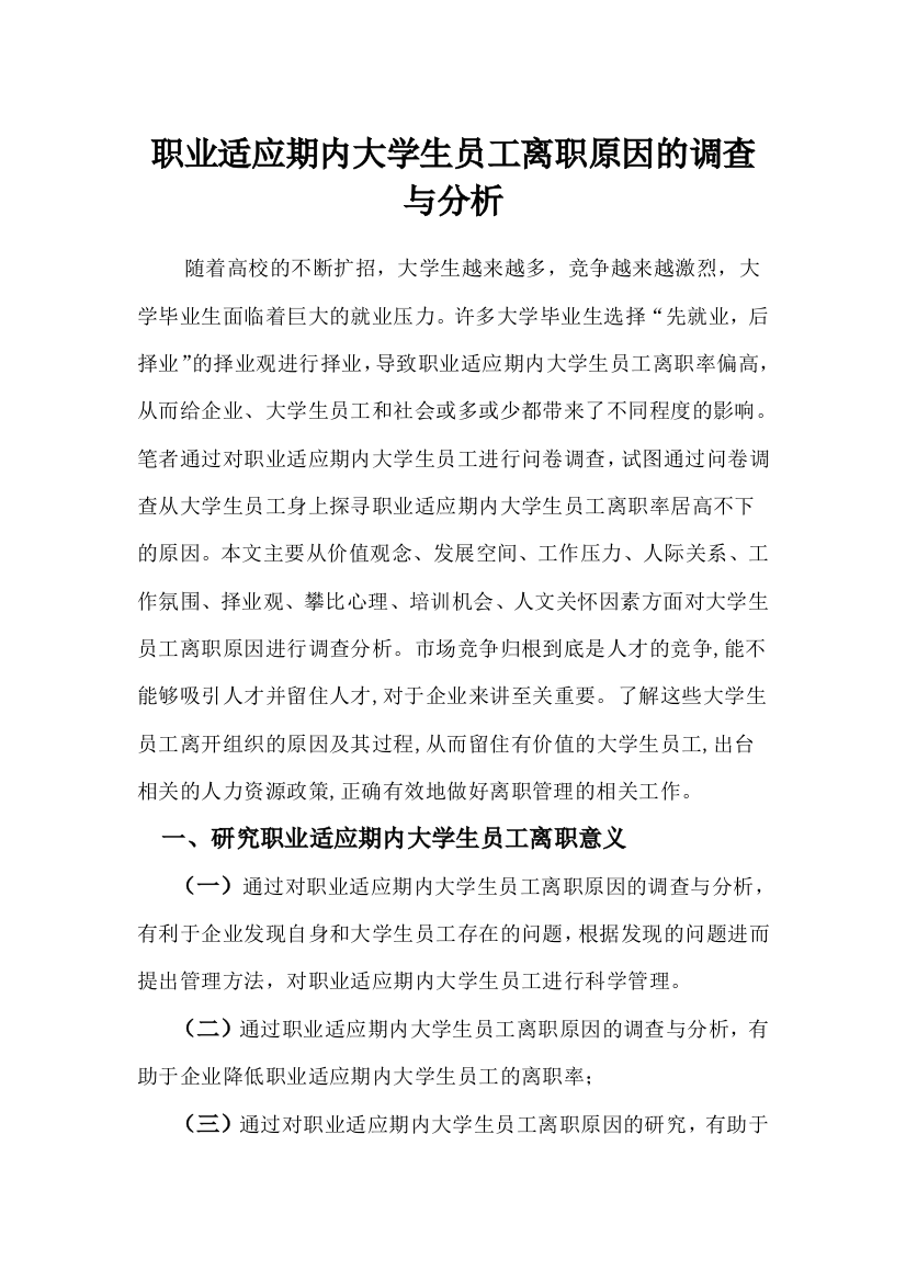 社会调查报告(行政管理专业)