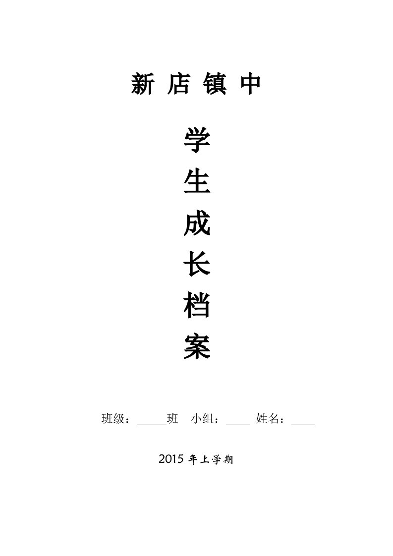 初中学生成长档案