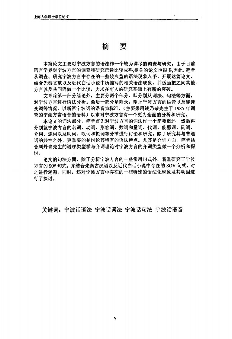 宁波方言的语法