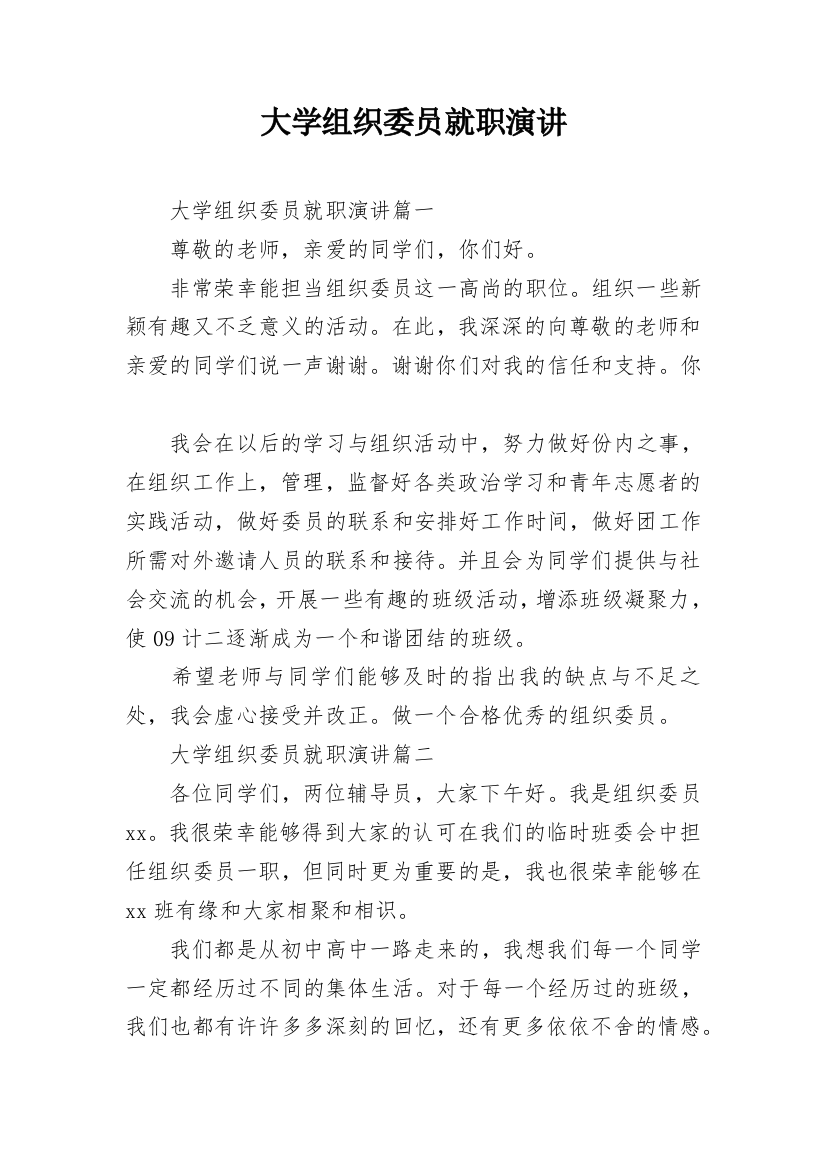 大学组织委员就职演讲