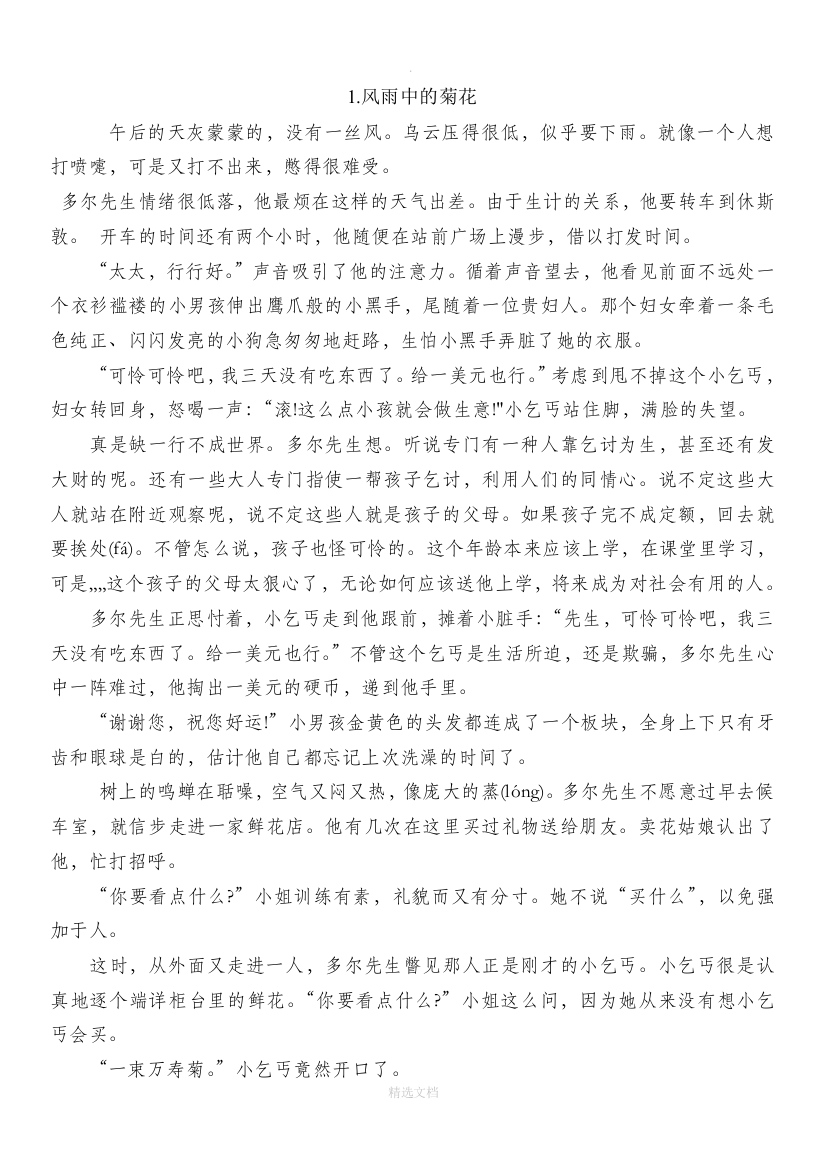 小升初语文阅读理解带答案