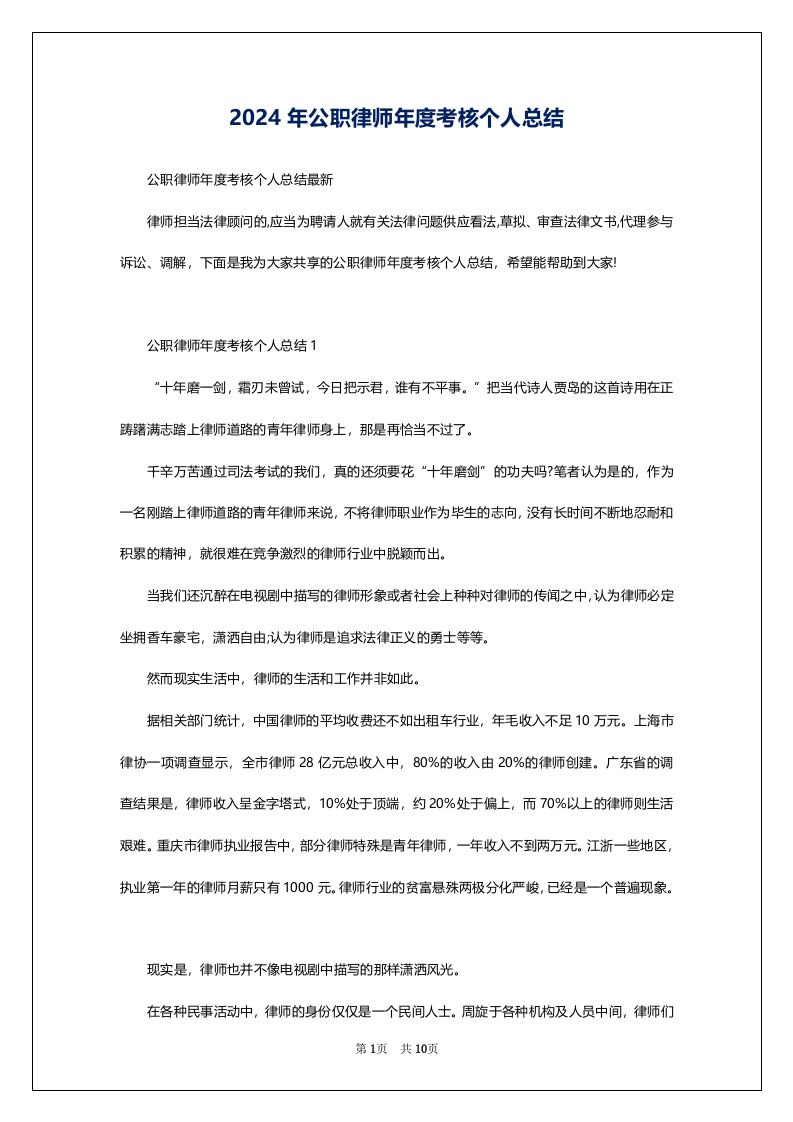 2024年公职律师年度考核个人总结