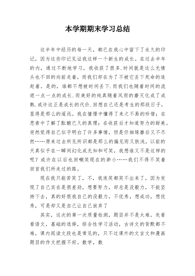 本学期期末学习总结