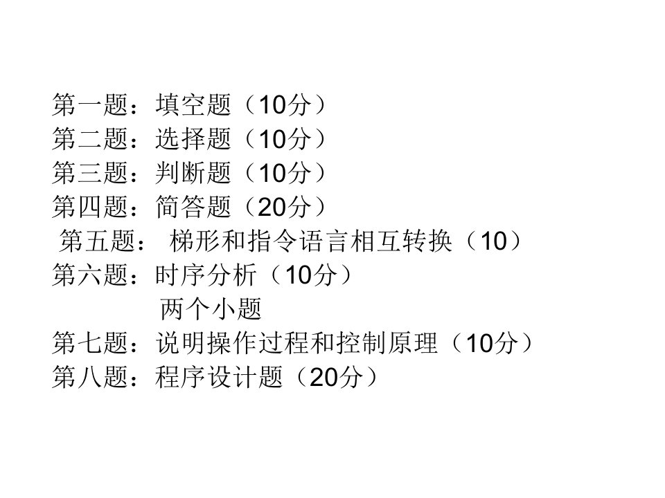 机械电气控制原理作业题及答案