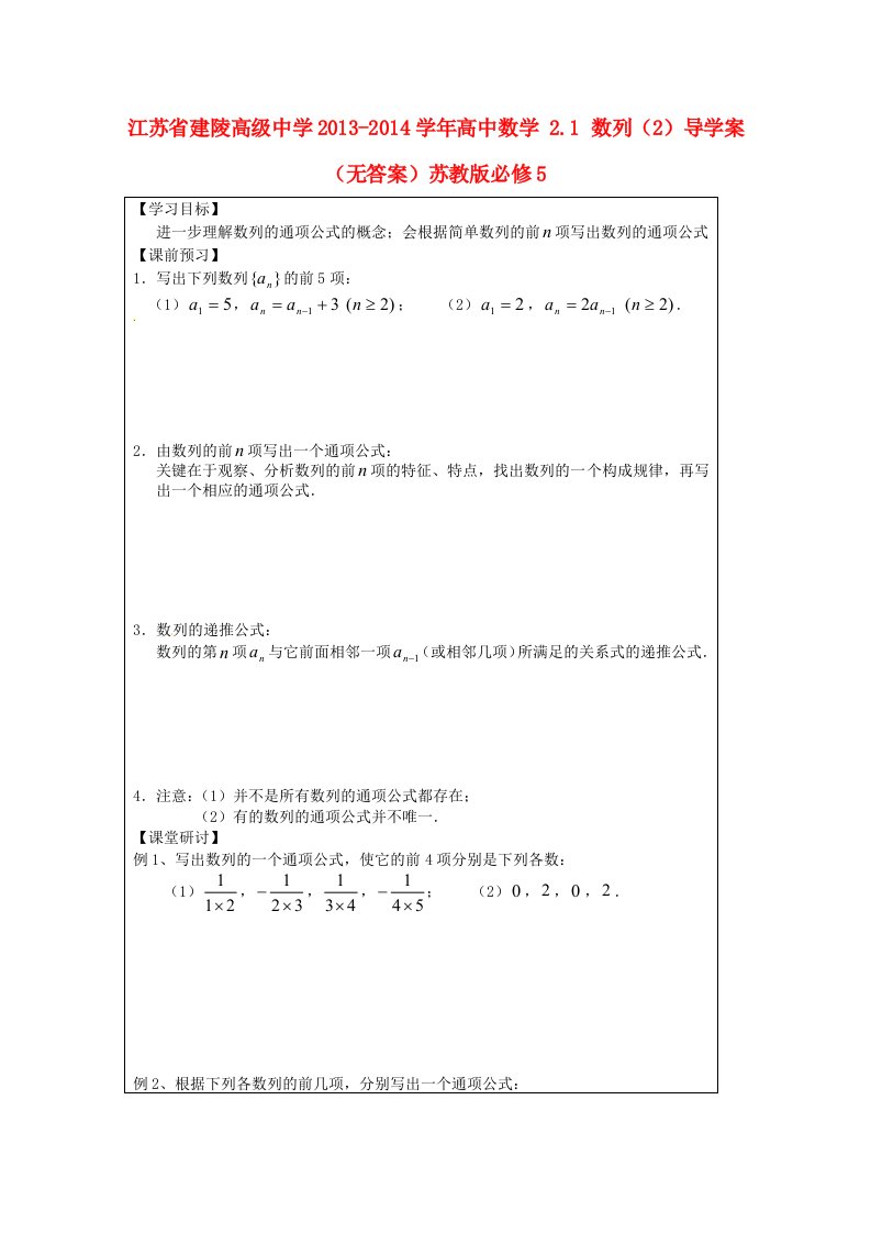 江苏省建陵高级中学2013-2014学年高中数学