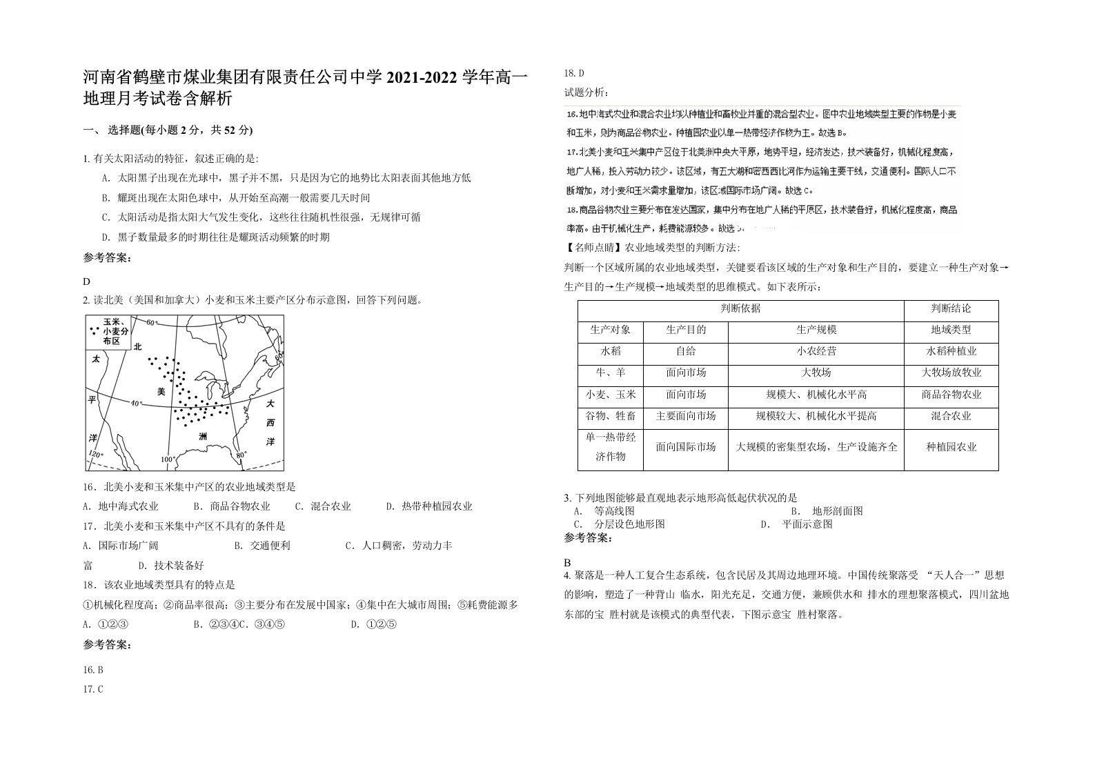 河南省鹤壁市煤业集团有限责任公司中学2021-2022学年高一地理月考试卷含解析