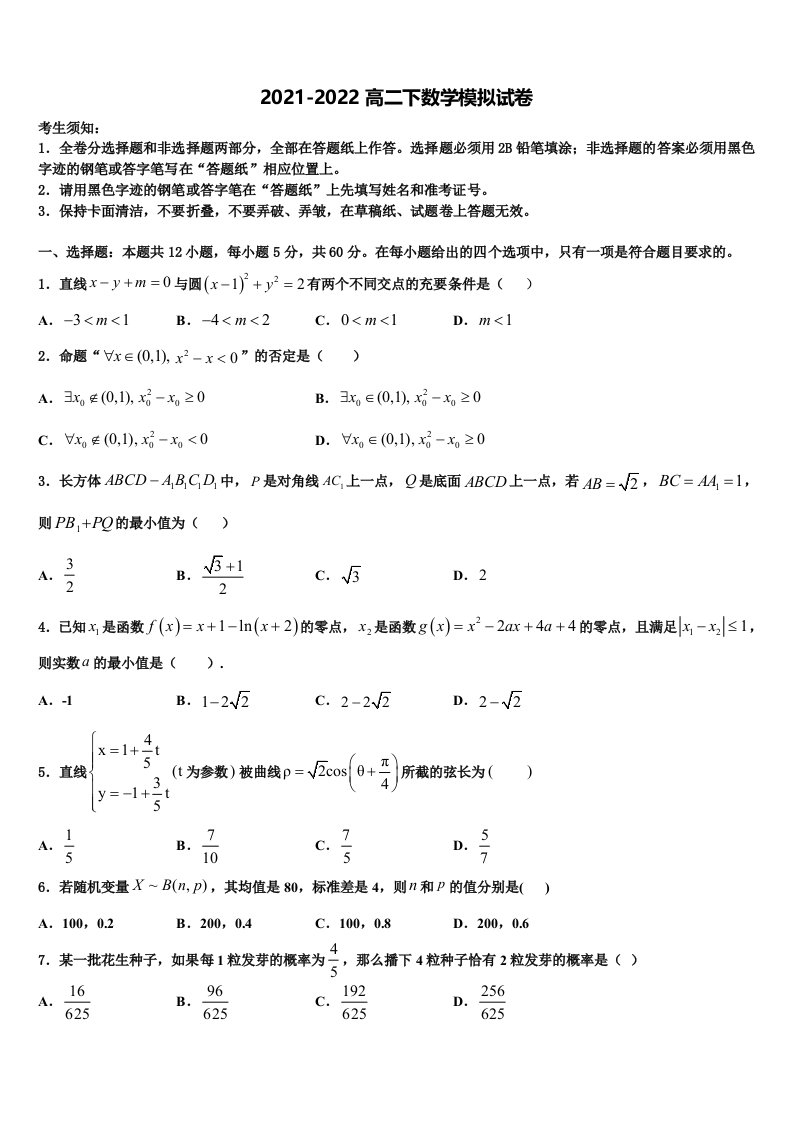 2022届内蒙古呼伦贝尔市阿荣旗一中数学高二第二学期期末调研试题含解析