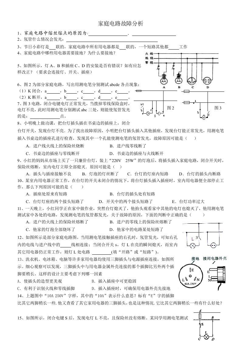 家庭电路故障分析(精华)