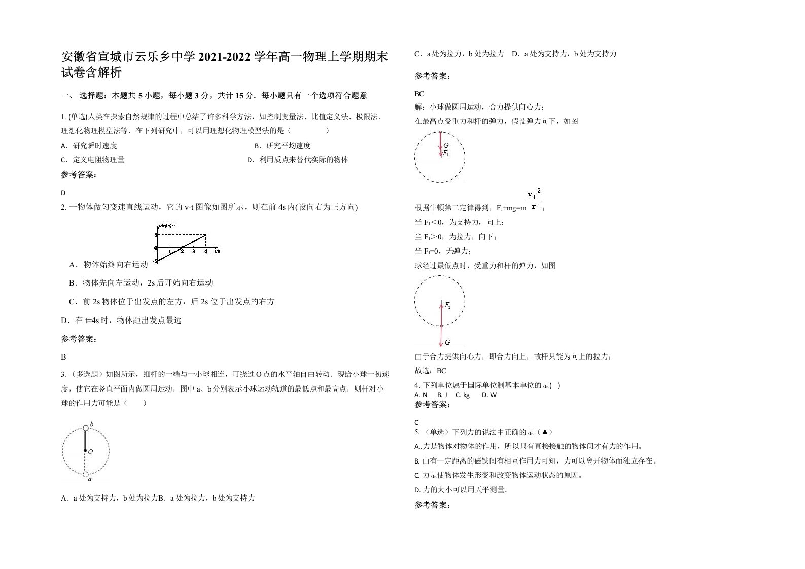 安徽省宣城市云乐乡中学2021-2022学年高一物理上学期期末试卷含解析