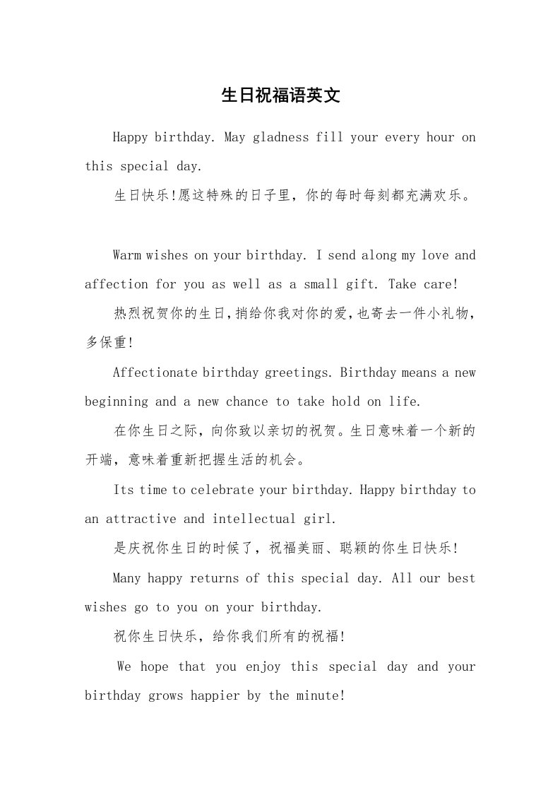 条据书信_生日祝福语英文