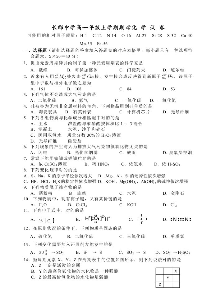 长郡中学上学期高一期末考试化学试卷及答案