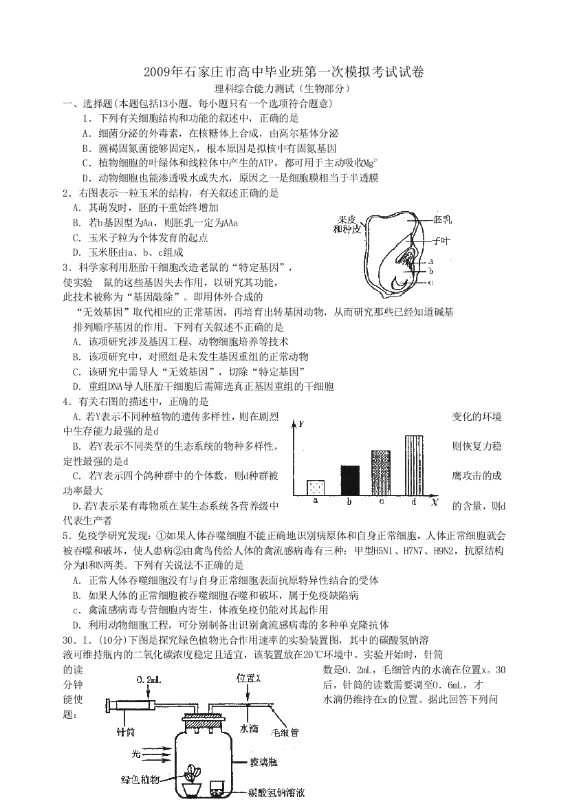 河北省石家庄市高中毕业班化学的第一次模拟考试