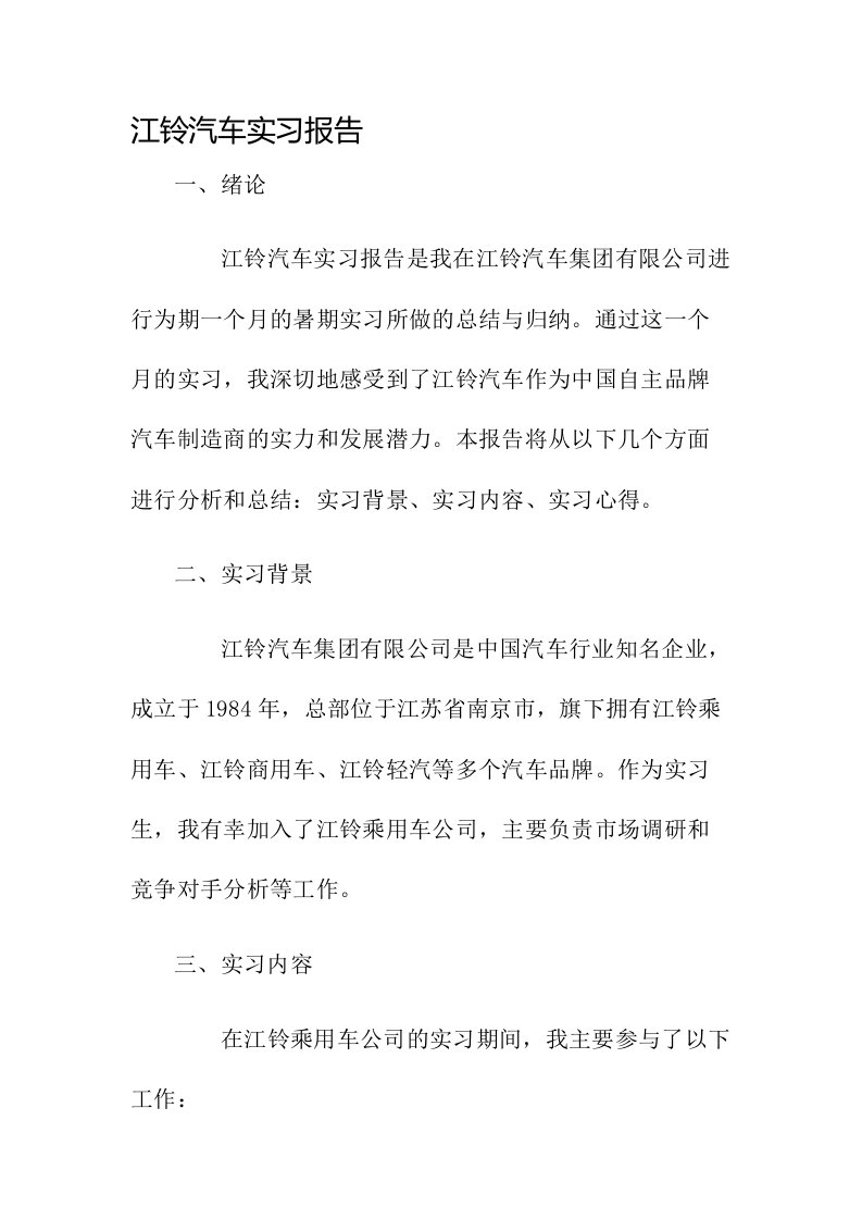 江铃汽车实习报告