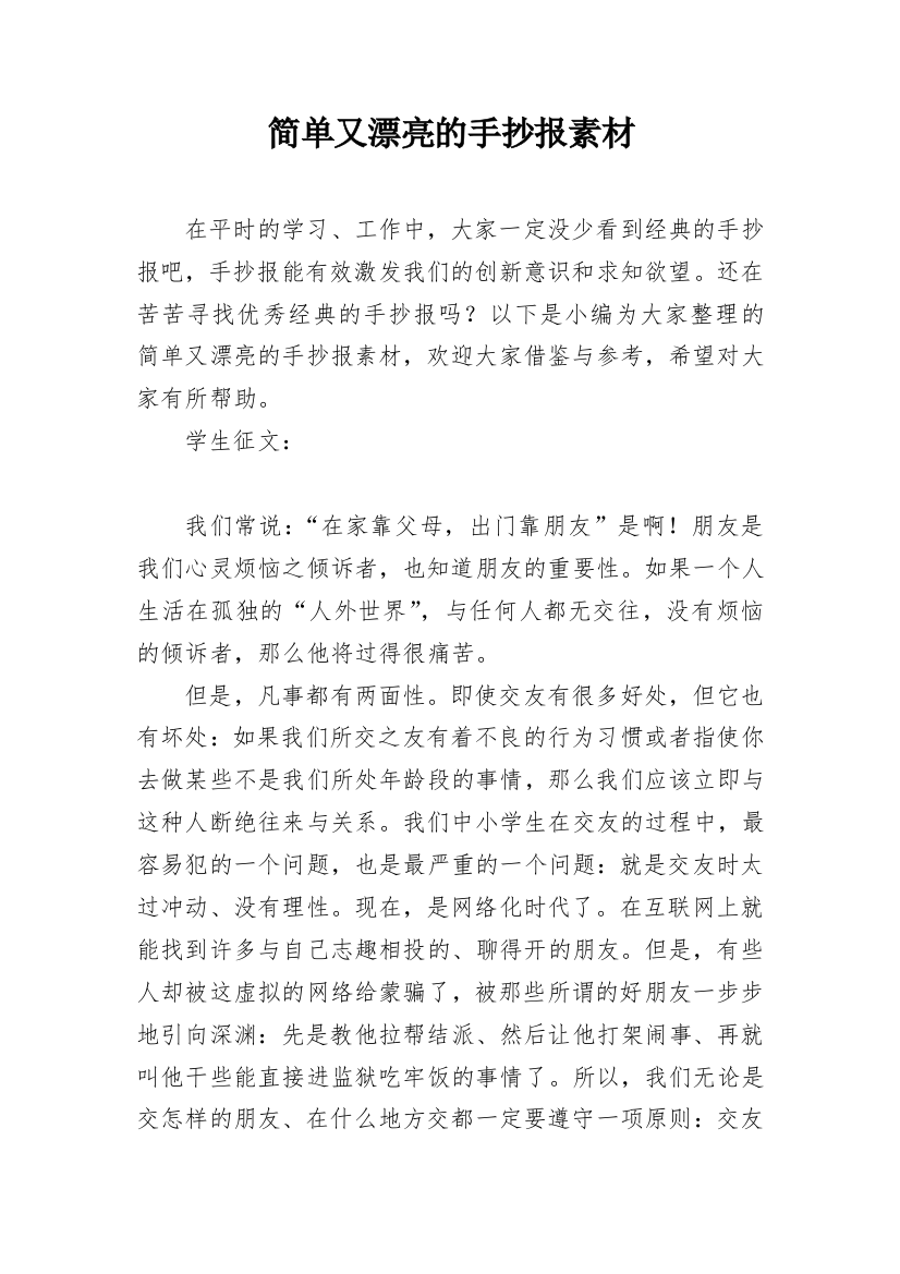 简单又漂亮的手抄报素材