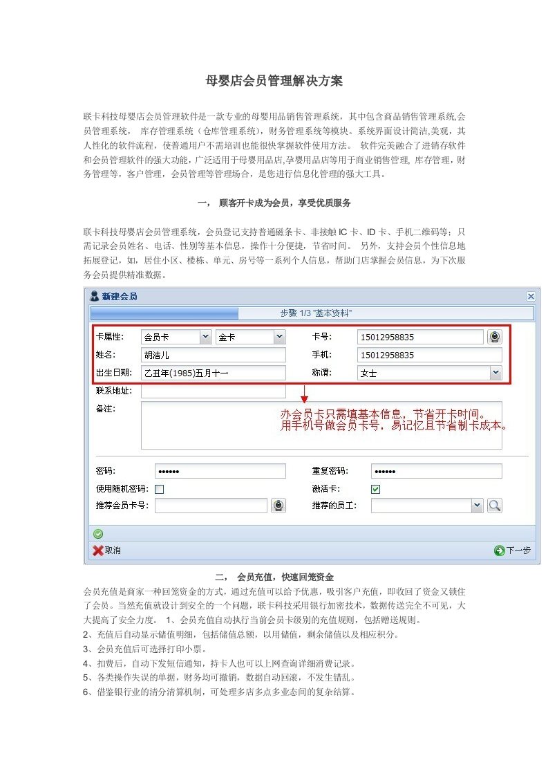 联卡科技母婴店会员管理解决方案