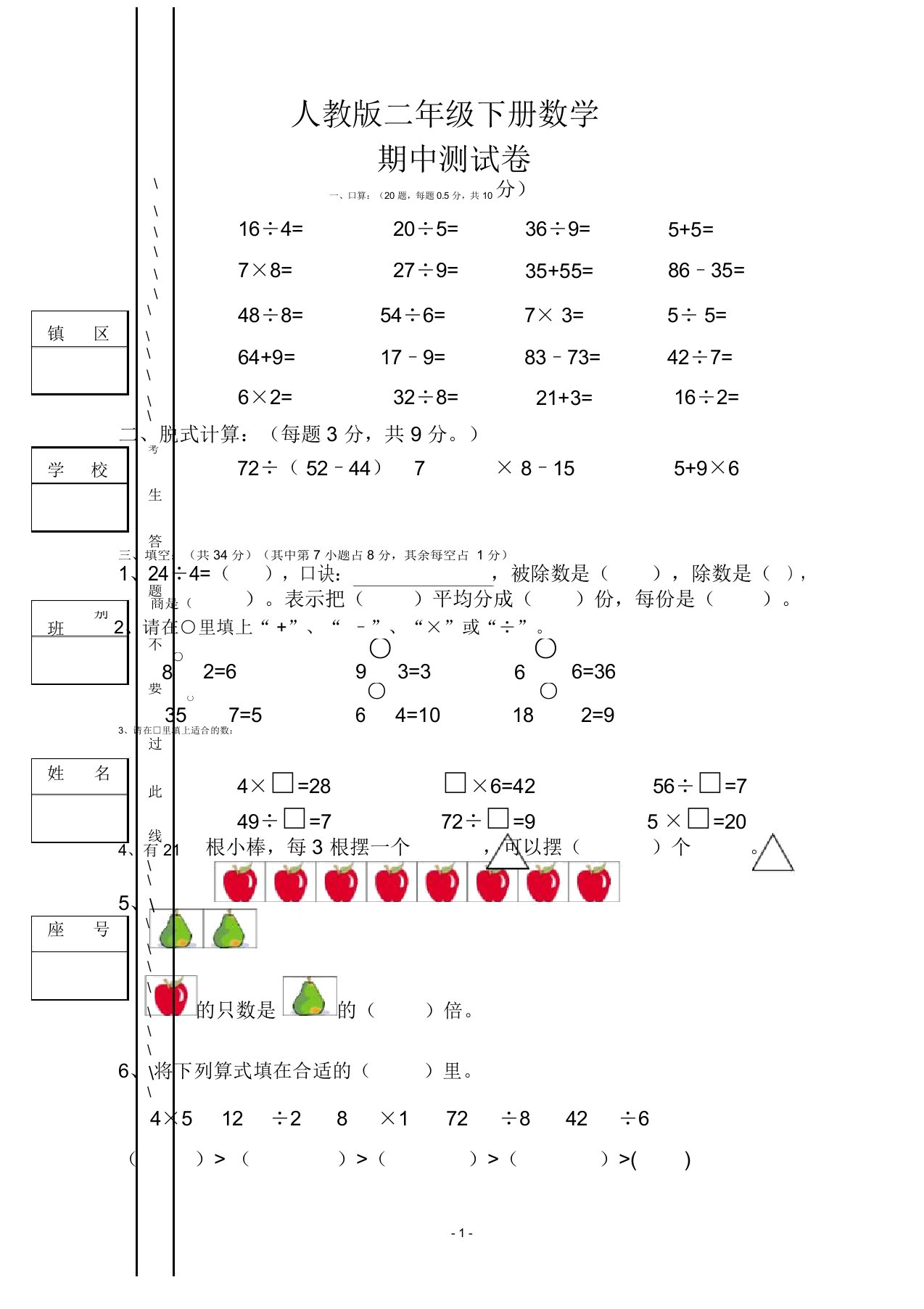 新人教版小学二年级下册数学期中测试卷