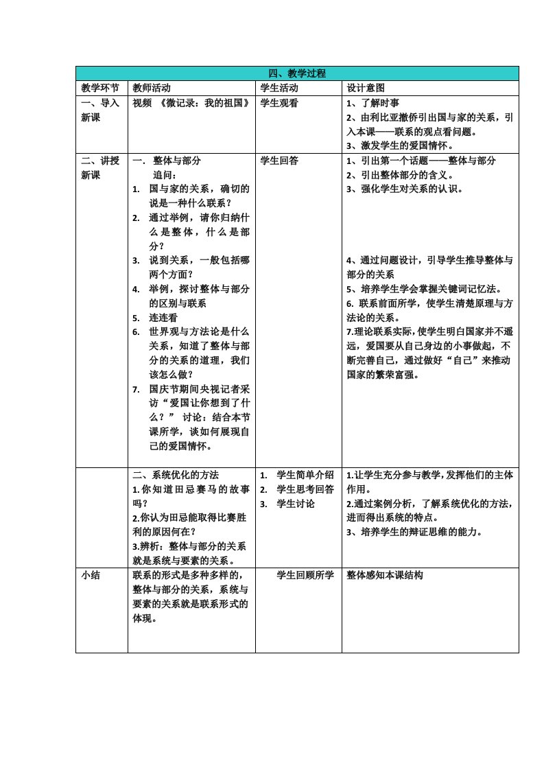 联系的观点看问题教学设计教案